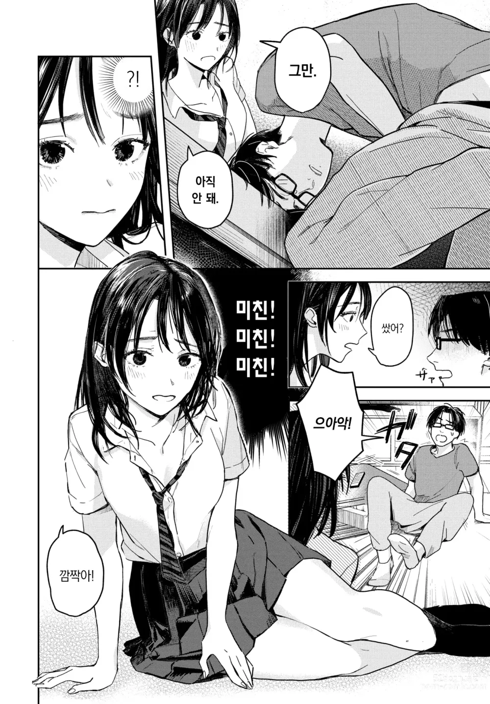 Page 7 of manga 잠자는 하루