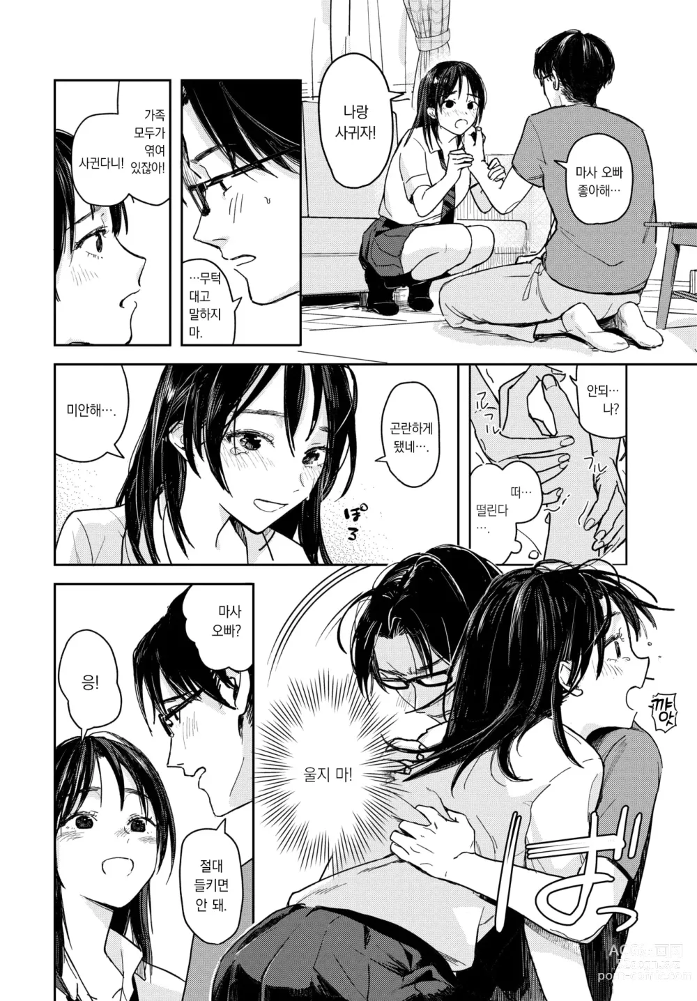 Page 9 of manga 잠자는 하루