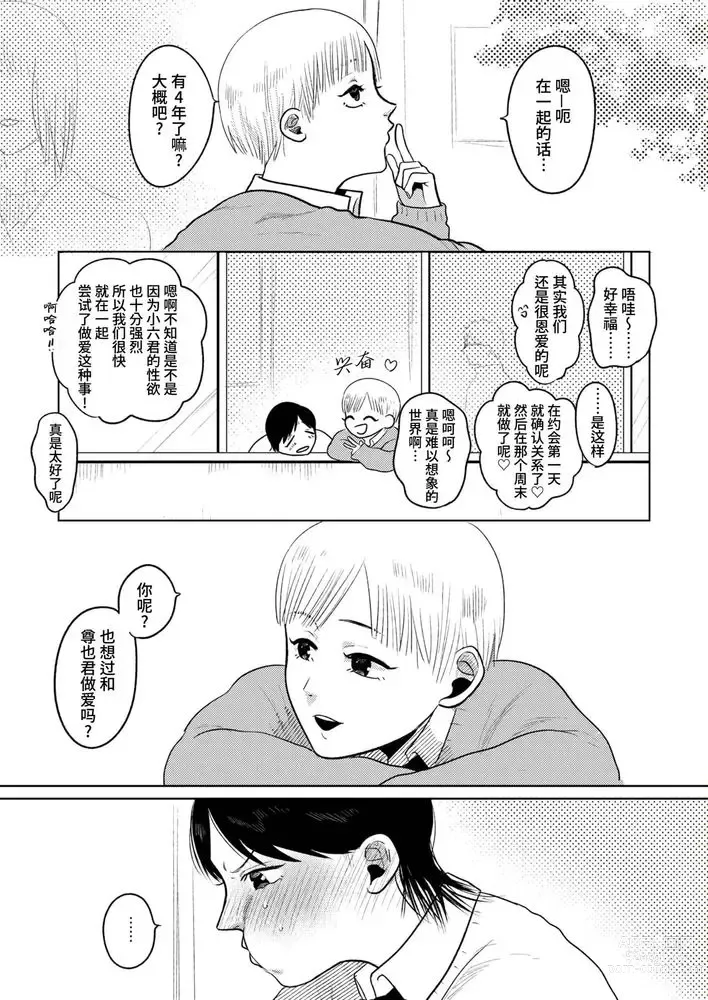 Page 2 of doujinshi 不用代替你妹妹被我操了 (decensored)