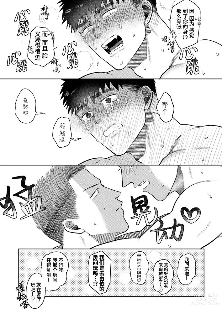 Page 103 of doujinshi 不用代替你妹妹被我操了 (decensored)