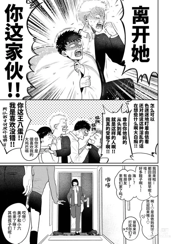 Page 113 of doujinshi 不用代替你妹妹被我操了 (decensored)