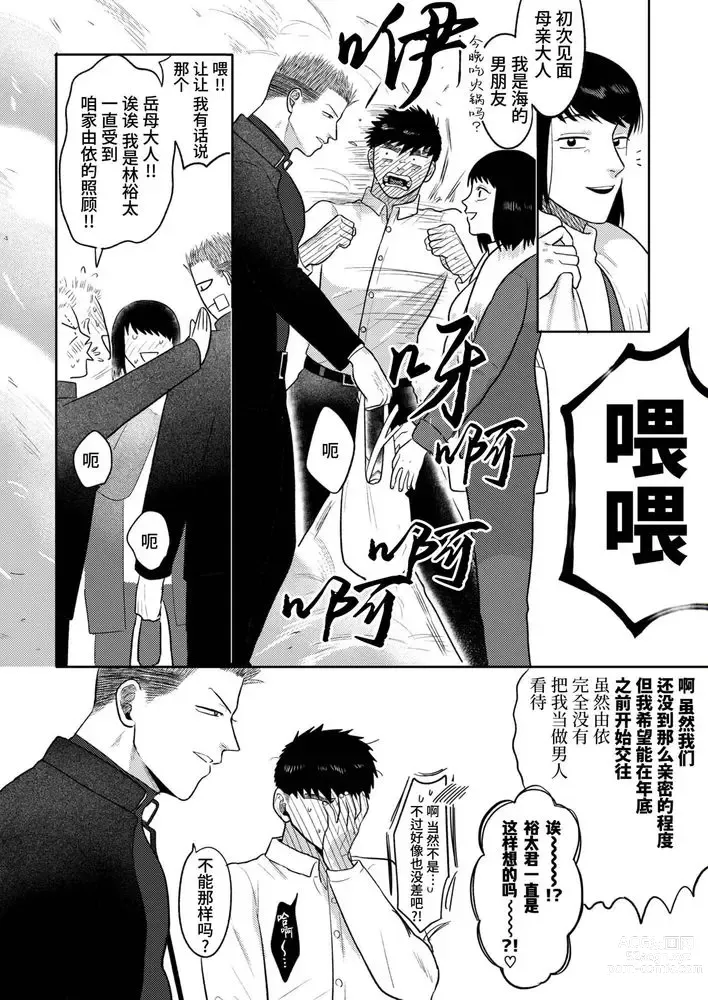 Page 114 of doujinshi 不用代替你妹妹被我操了 (decensored)