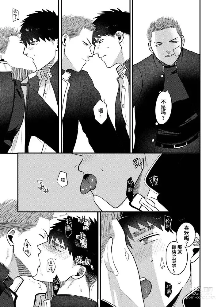 Page 15 of doujinshi 不用代替你妹妹被我操了 (decensored)