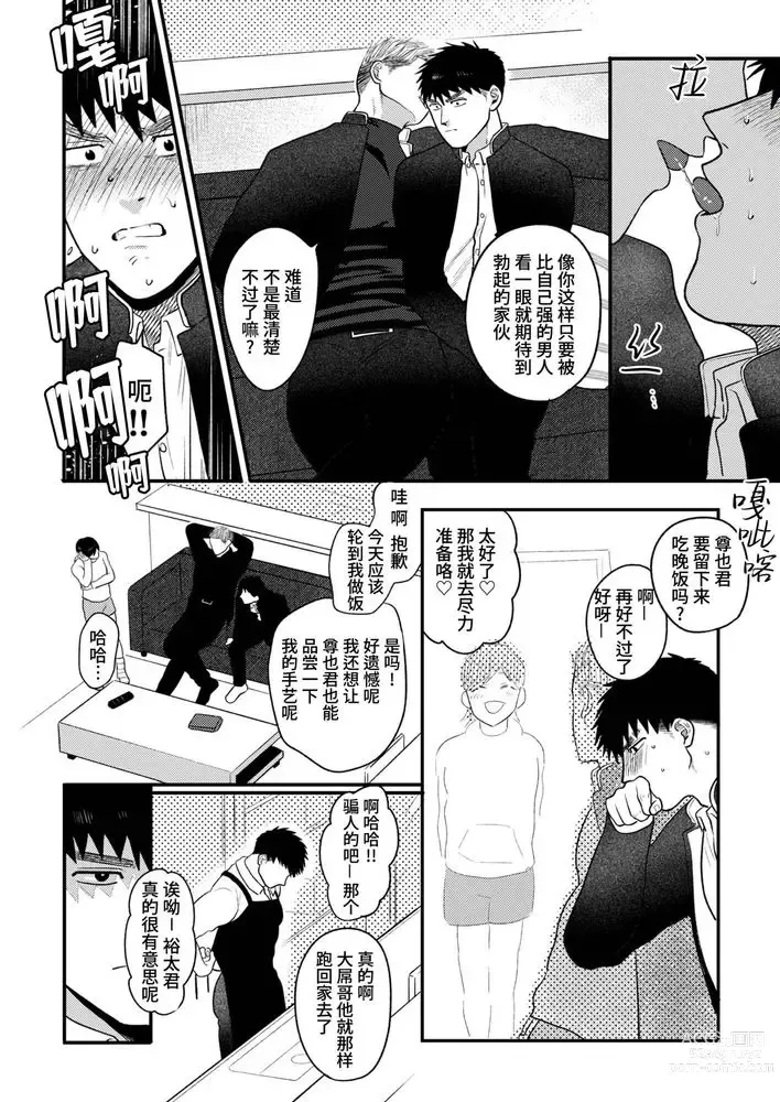 Page 16 of doujinshi 不用代替你妹妹被我操了 (decensored)