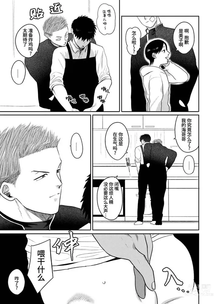 Page 21 of doujinshi 不用代替你妹妹被我操了 (decensored)