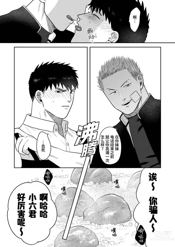 Page 24 of doujinshi 不用代替你妹妹被我操了 (decensored)