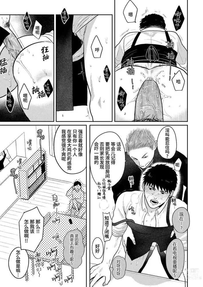 Page 25 of doujinshi 不用代替你妹妹被我操了 (decensored)