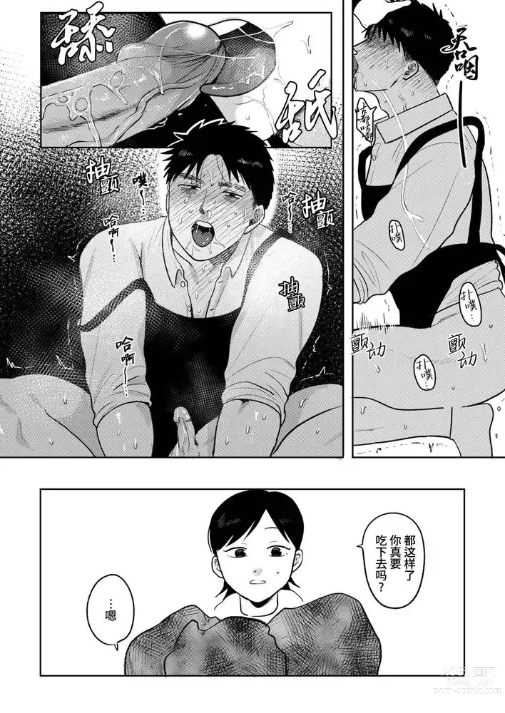 Page 30 of doujinshi 不用代替你妹妹被我操了 (decensored)