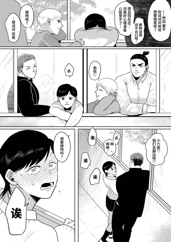 Page 4 of doujinshi 不用代替你妹妹被我操了 (decensored)