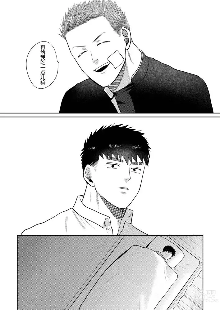 Page 32 of doujinshi 不用代替你妹妹被我操了 (decensored)