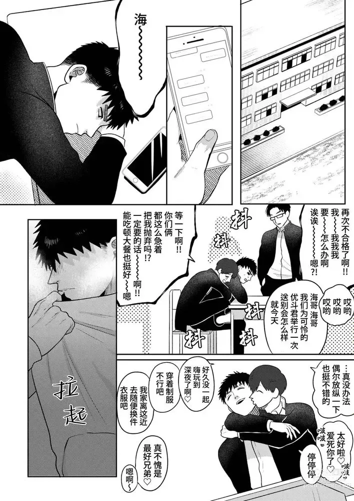 Page 34 of doujinshi 不用代替你妹妹被我操了 (decensored)