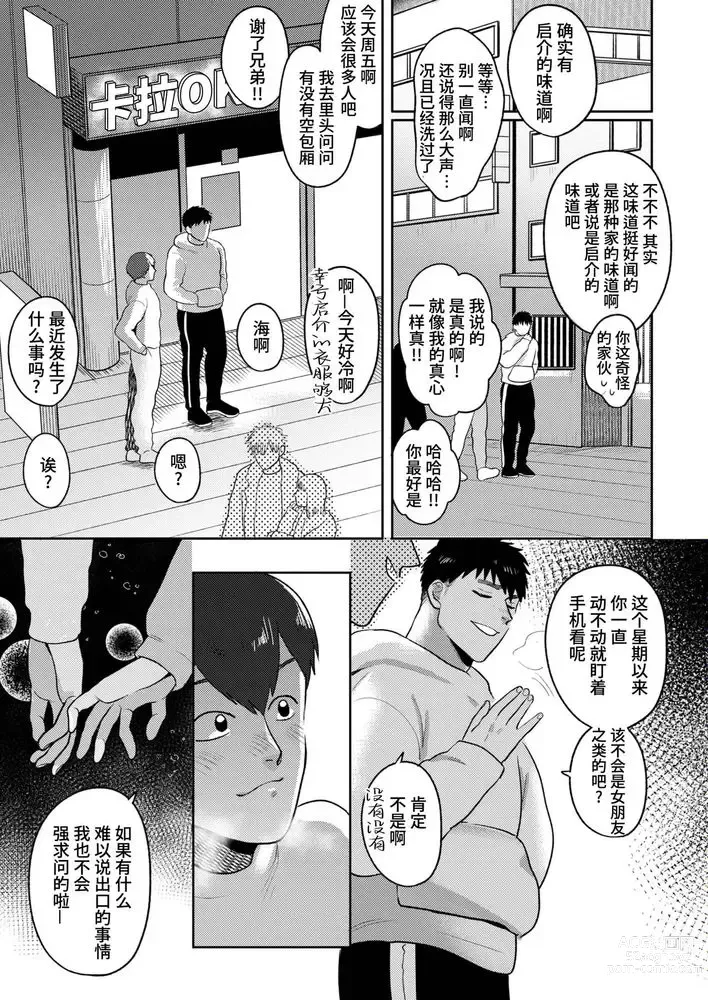 Page 35 of doujinshi 不用代替你妹妹被我操了 (decensored)