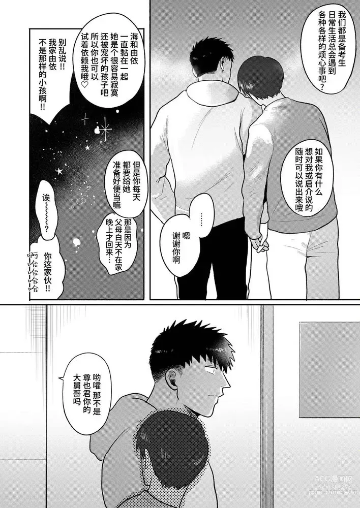 Page 36 of doujinshi 不用代替你妹妹被我操了 (decensored)