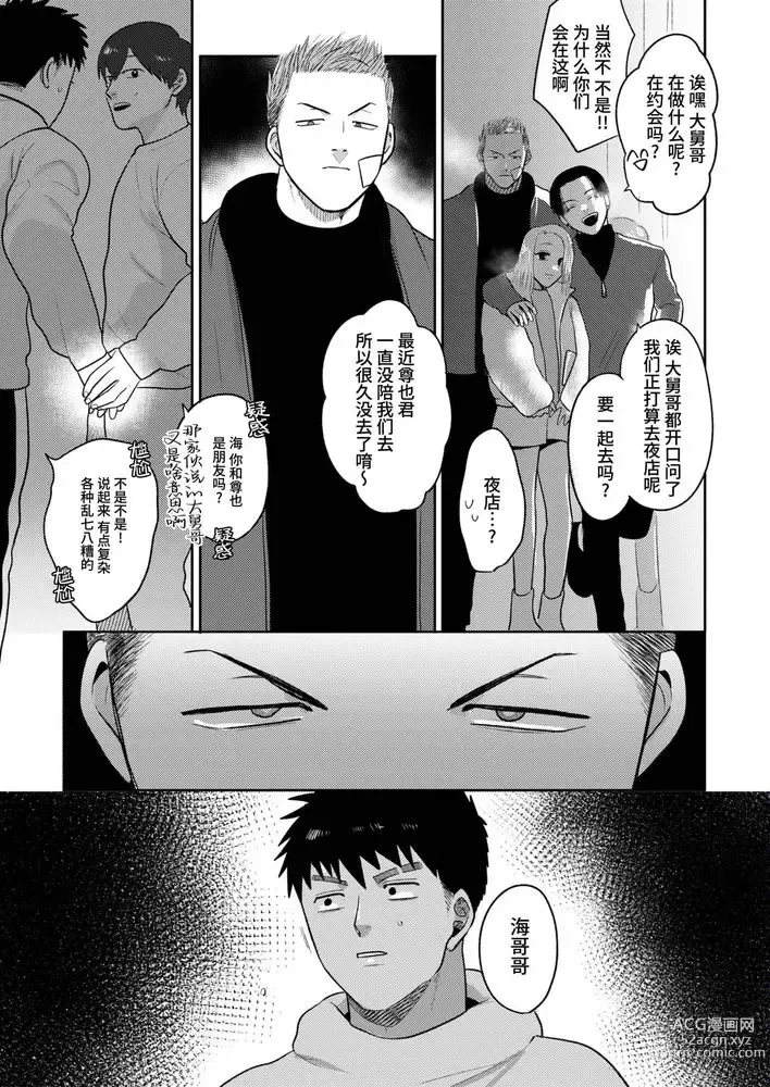 Page 37 of doujinshi 不用代替你妹妹被我操了 (decensored)