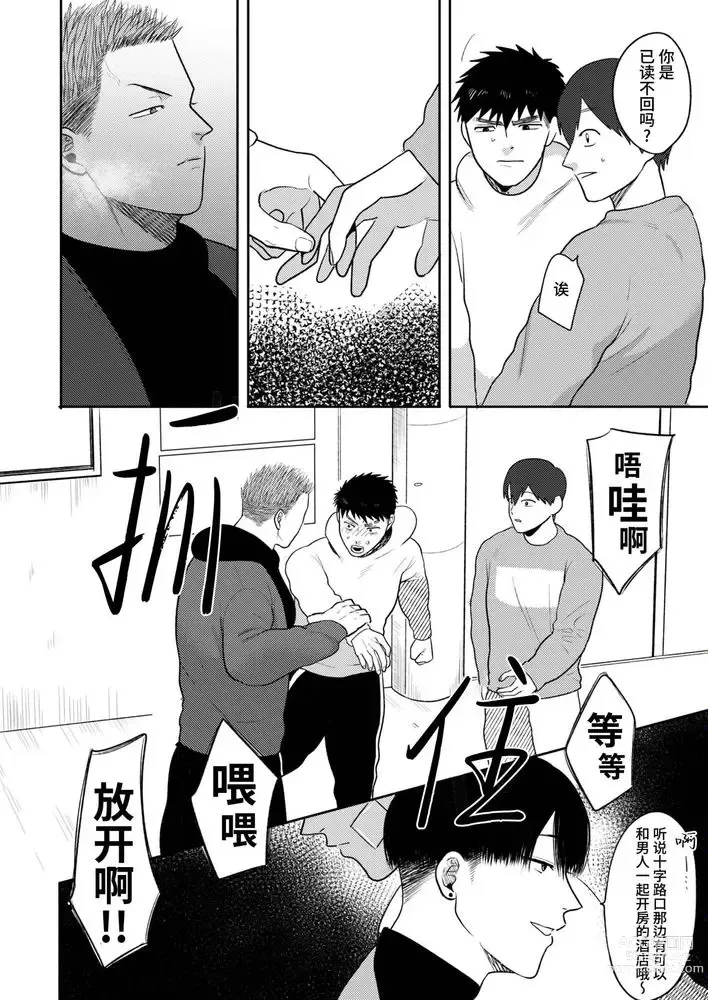 Page 38 of doujinshi 不用代替你妹妹被我操了 (decensored)