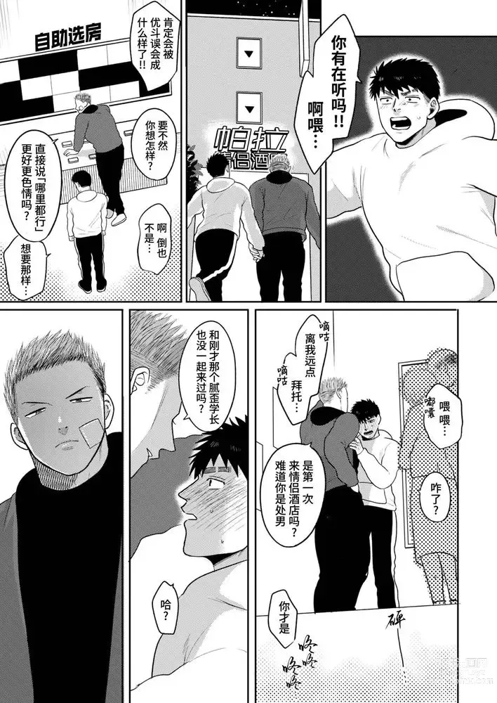 Page 39 of doujinshi 不用代替你妹妹被我操了 (decensored)