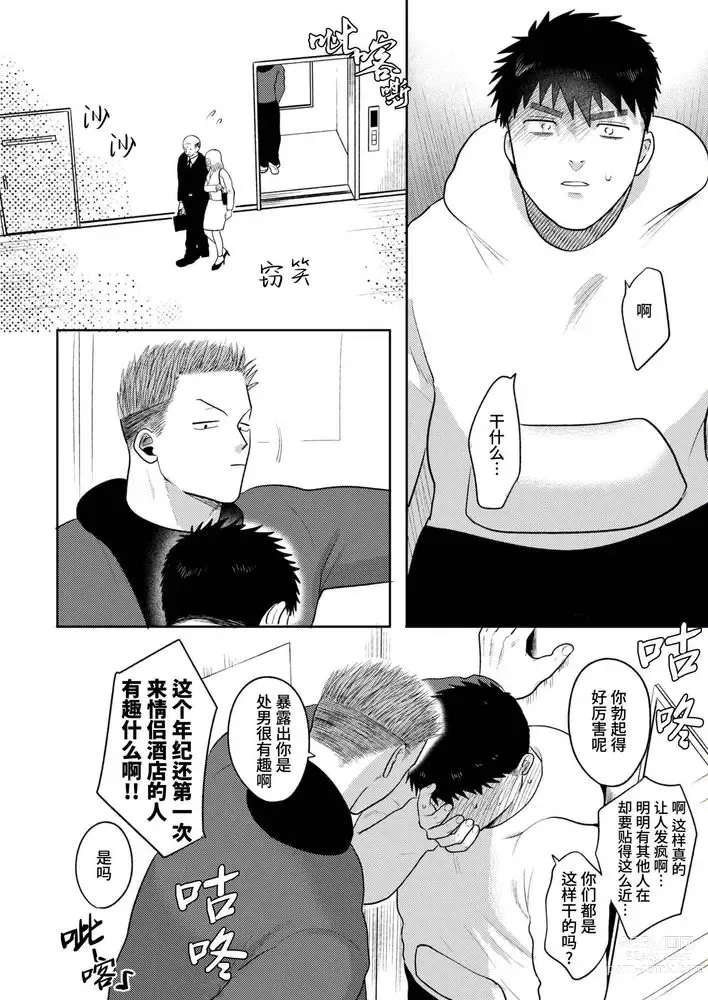 Page 40 of doujinshi 不用代替你妹妹被我操了 (decensored)