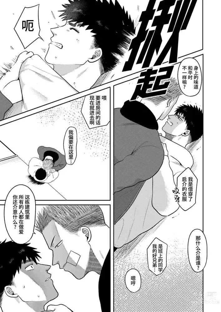 Page 41 of doujinshi 不用代替你妹妹被我操了 (decensored)