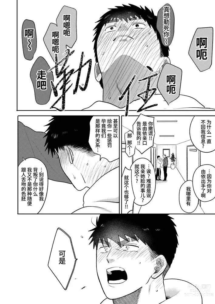 Page 42 of doujinshi 不用代替你妹妹被我操了 (decensored)