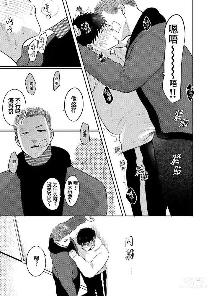 Page 45 of doujinshi 不用代替你妹妹被我操了 (decensored)