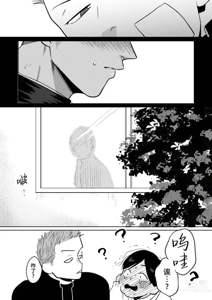 Page 6 of doujinshi 不用代替你妹妹被我操了 (decensored)