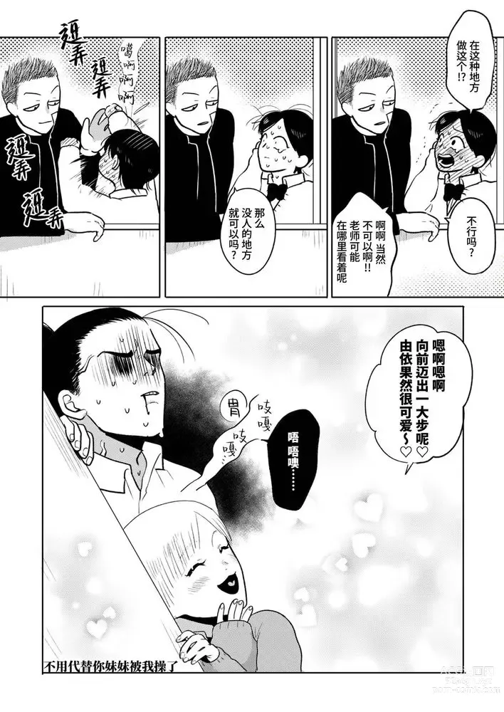 Page 7 of doujinshi 不用代替你妹妹被我操了 (decensored)