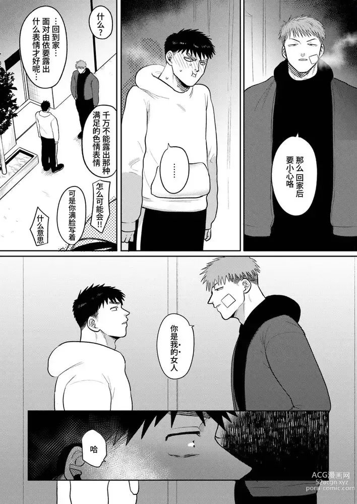 Page 64 of doujinshi 不用代替你妹妹被我操了 (decensored)