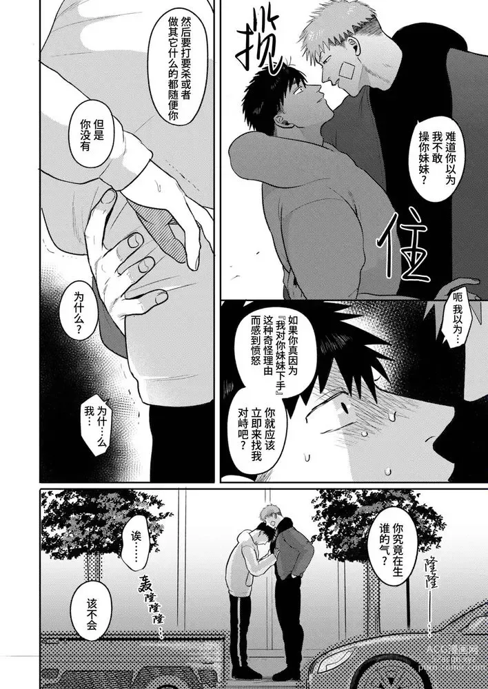 Page 66 of doujinshi 不用代替你妹妹被我操了 (decensored)