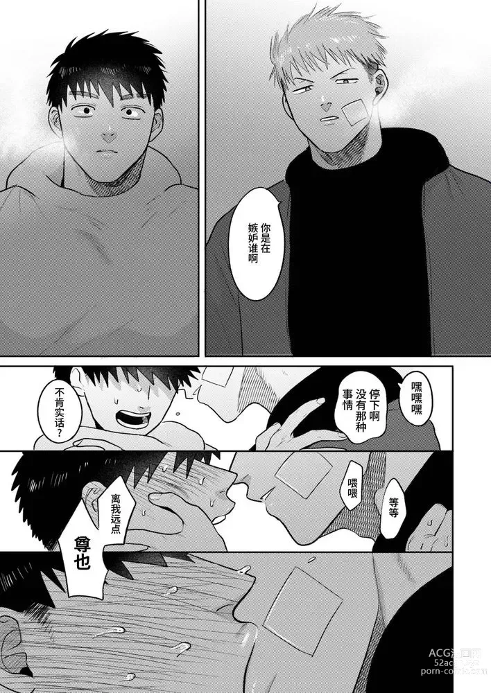 Page 67 of doujinshi 不用代替你妹妹被我操了 (decensored)