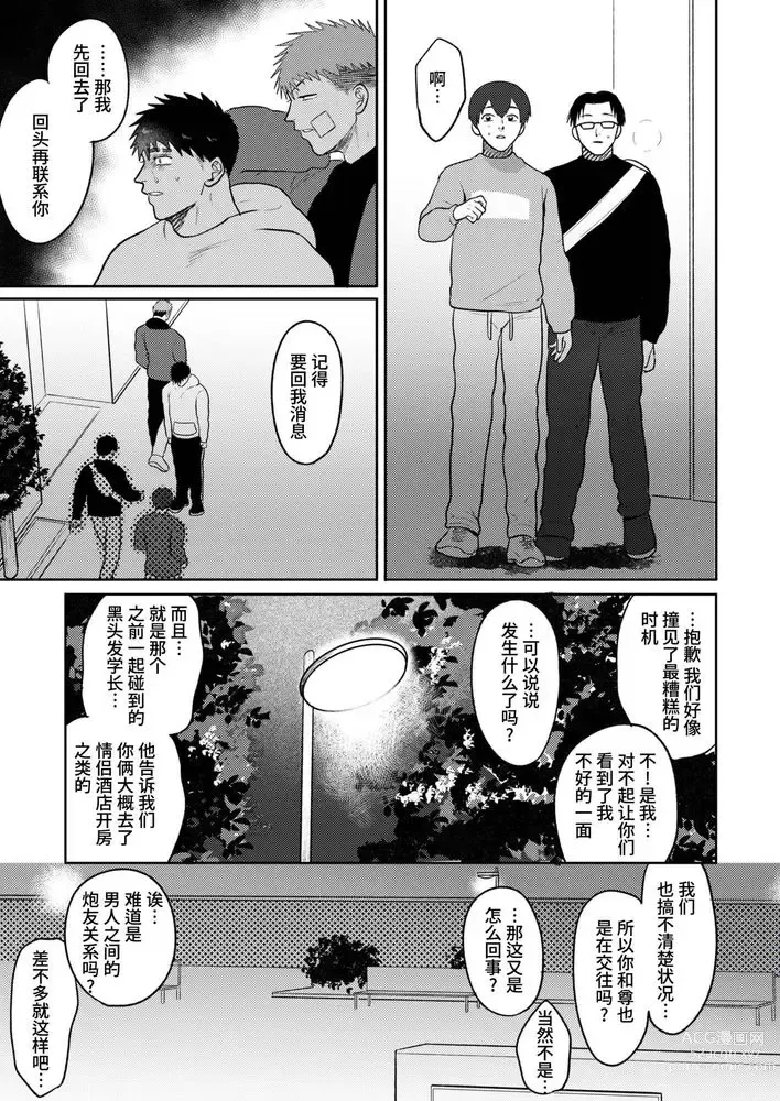 Page 69 of doujinshi 不用代替你妹妹被我操了 (decensored)