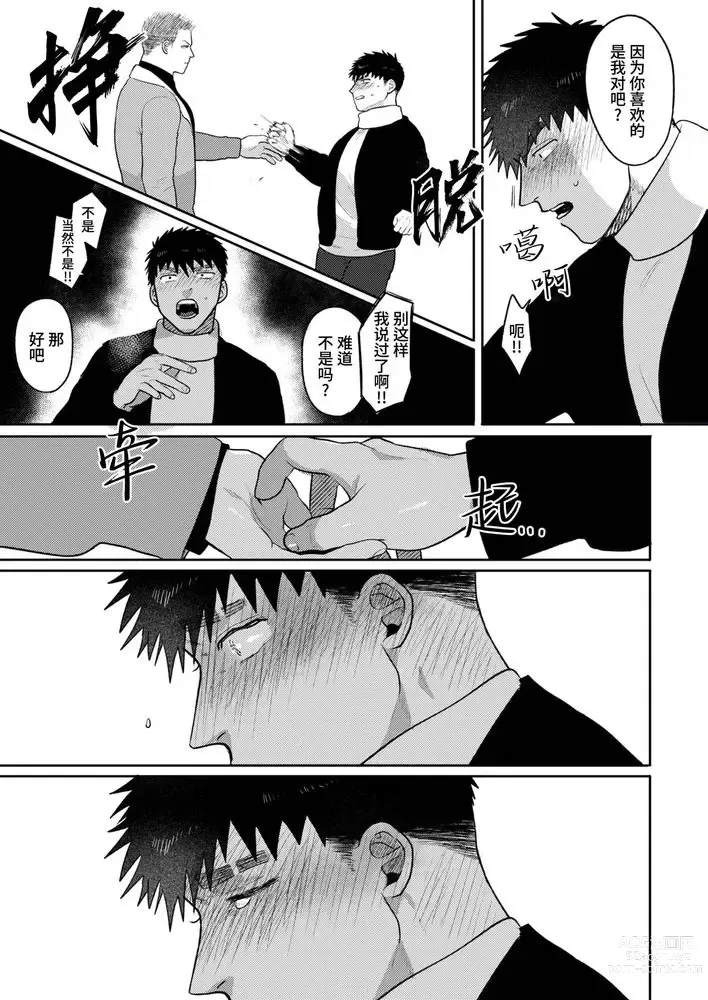 Page 79 of doujinshi 不用代替你妹妹被我操了 (decensored)