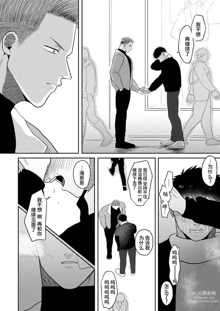 Page 80 of doujinshi 不用代替你妹妹被我操了 (decensored)