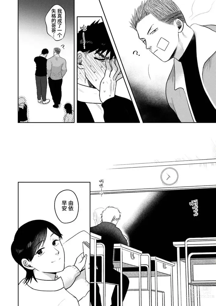 Page 88 of doujinshi 不用代替你妹妹被我操了 (decensored)