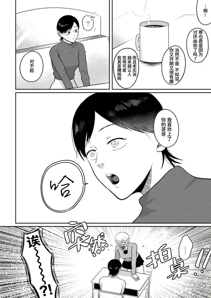 Page 90 of doujinshi 不用代替你妹妹被我操了 (decensored)