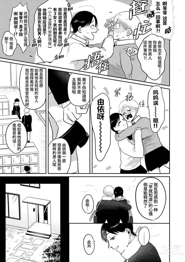 Page 91 of doujinshi 不用代替你妹妹被我操了 (decensored)