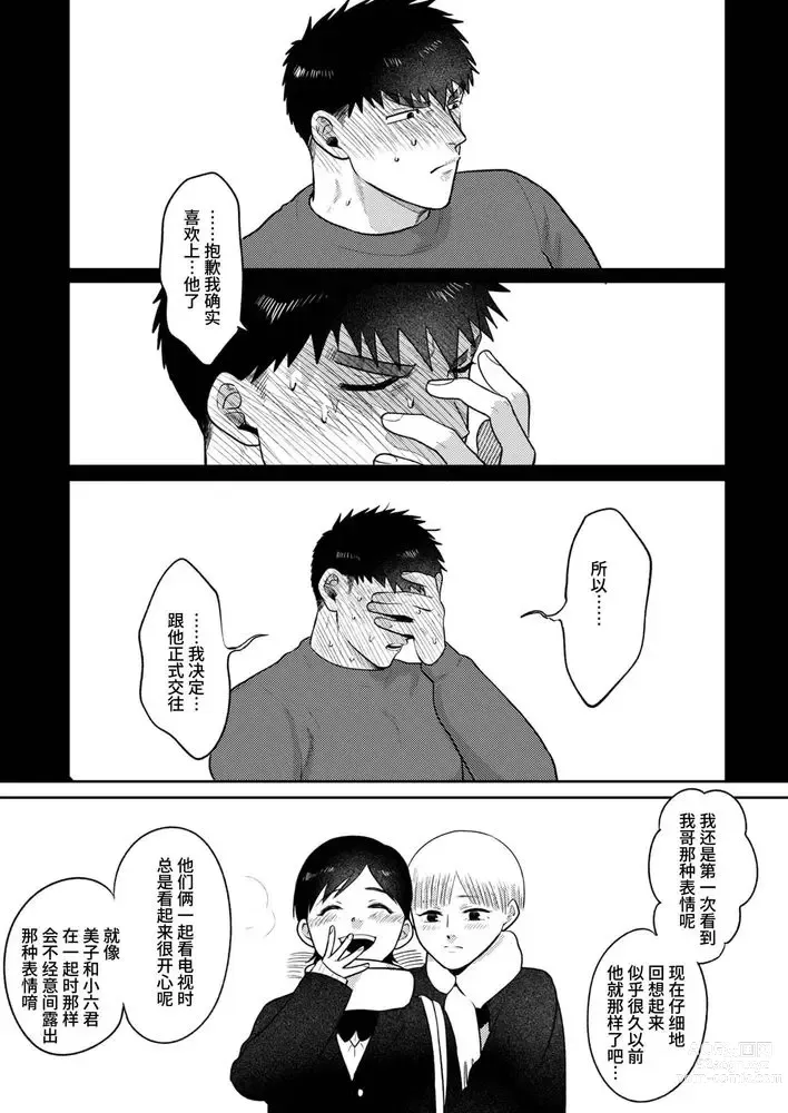 Page 93 of doujinshi 不用代替你妹妹被我操了 (decensored)