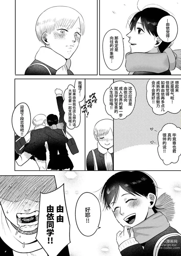 Page 94 of doujinshi 不用代替你妹妹被我操了 (decensored)