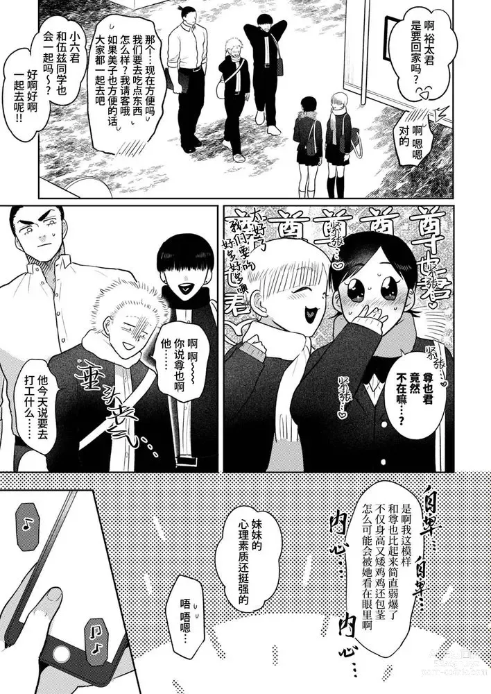 Page 95 of doujinshi 不用代替你妹妹被我操了 (decensored)