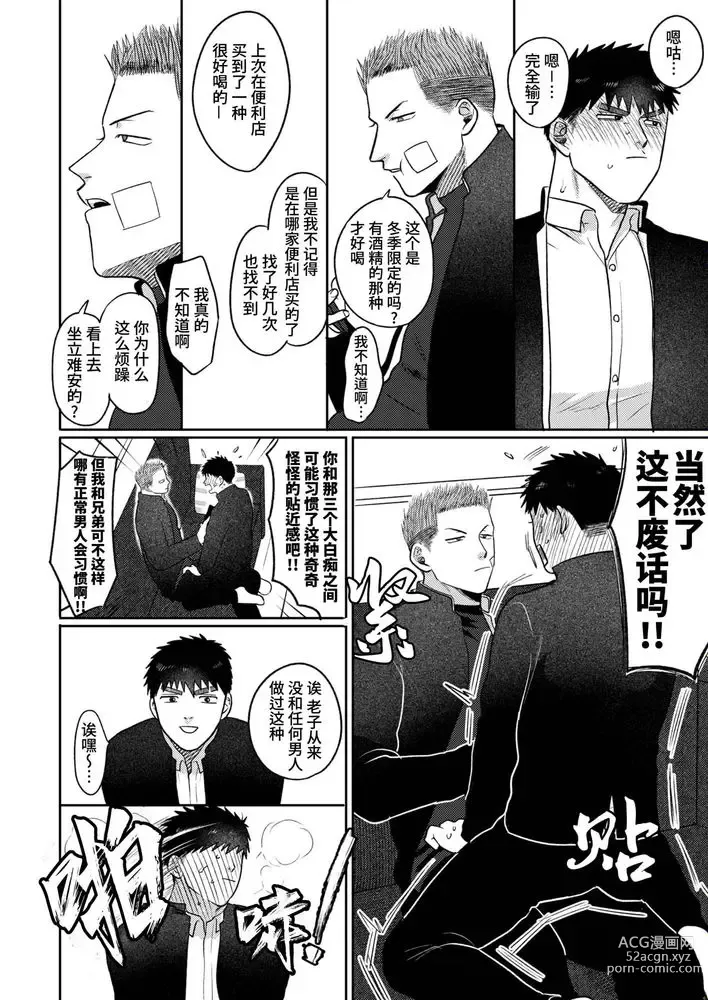 Page 96 of doujinshi 不用代替你妹妹被我操了 (decensored)