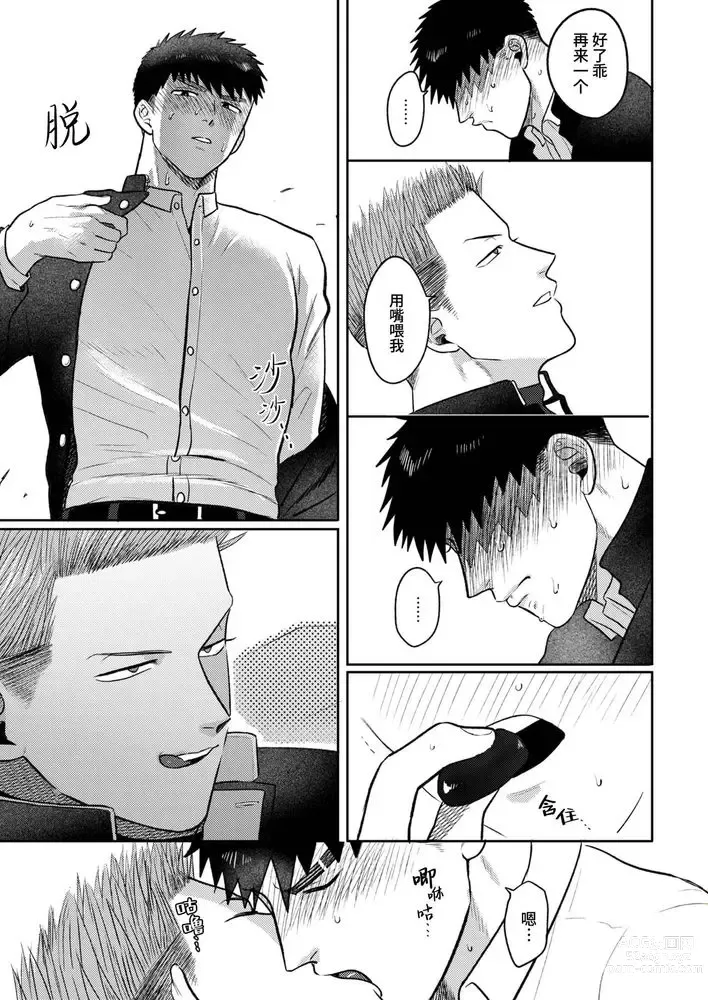 Page 97 of doujinshi 不用代替你妹妹被我操了 (decensored)