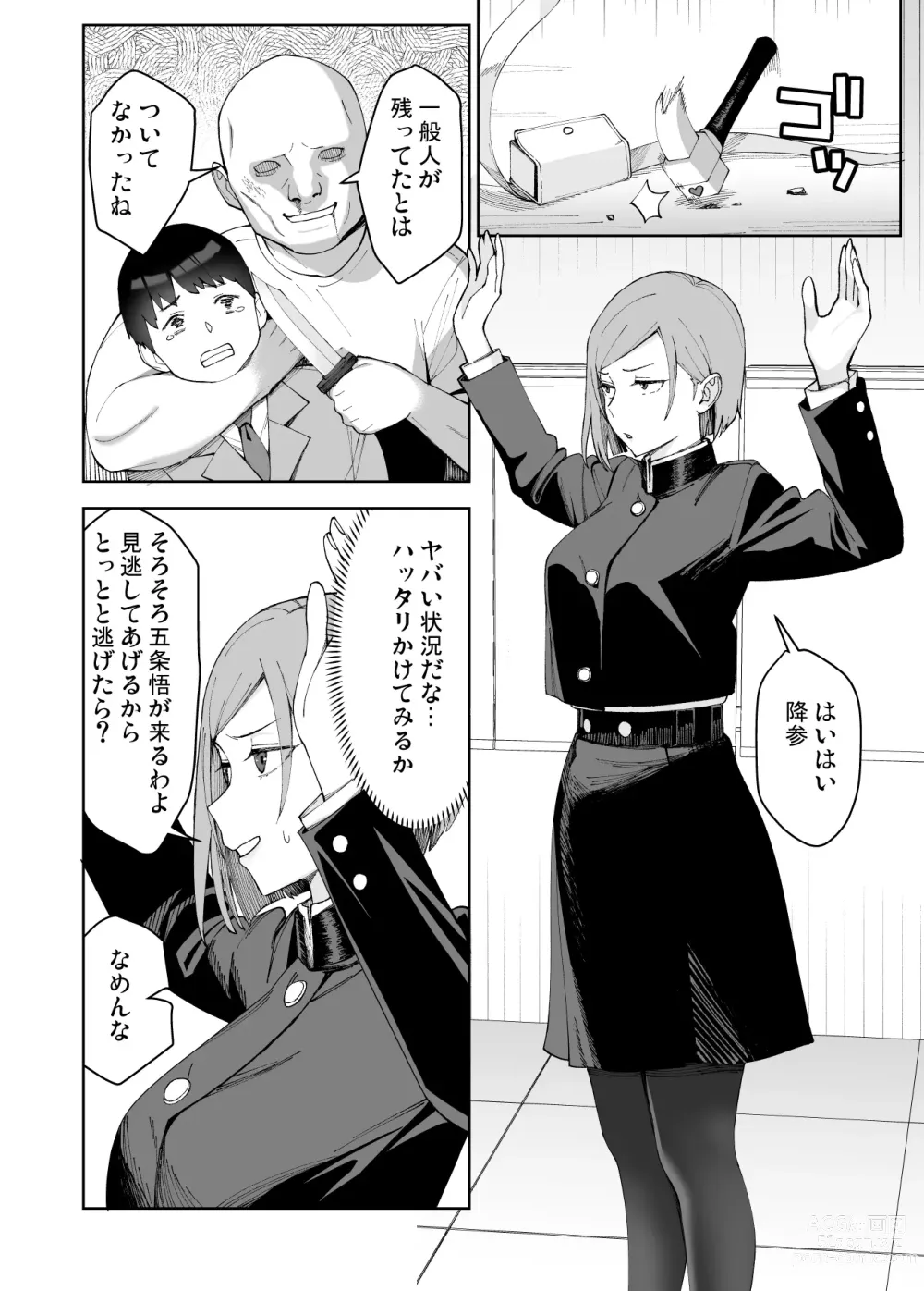 Page 1 of doujinshi Nobara-chan to Asobou