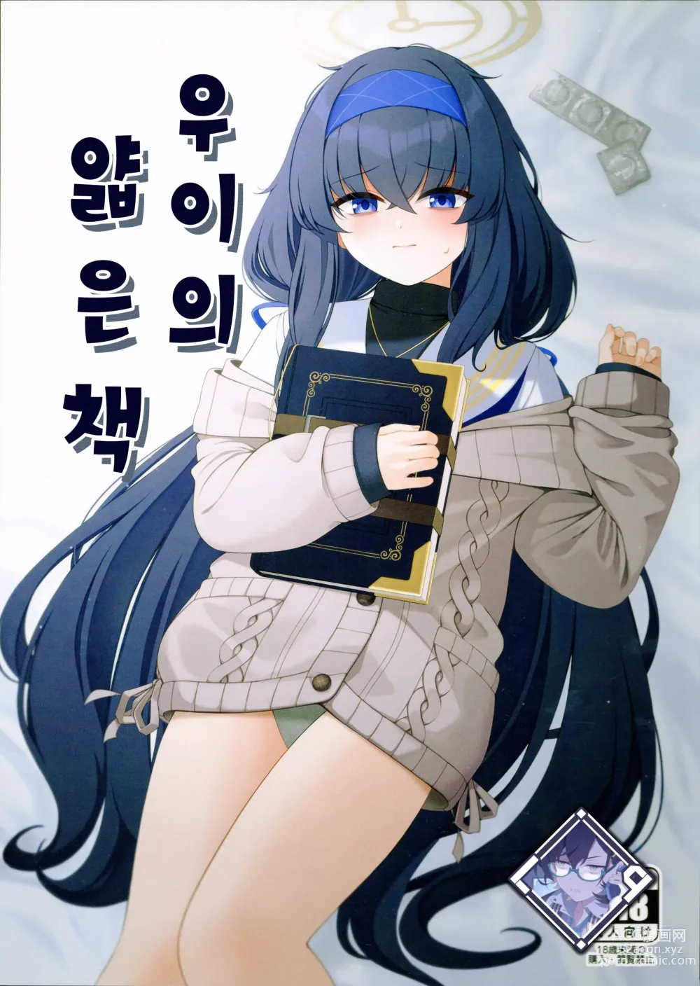 Page 1 of doujinshi 우이의 얇은 책