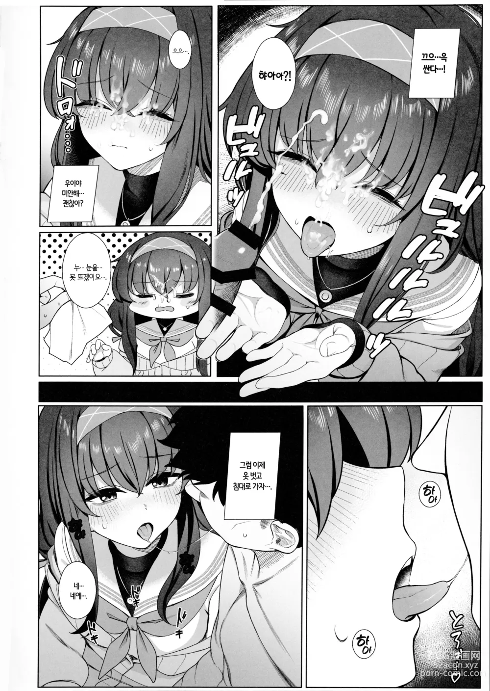 Page 11 of doujinshi 우이의 얇은 책