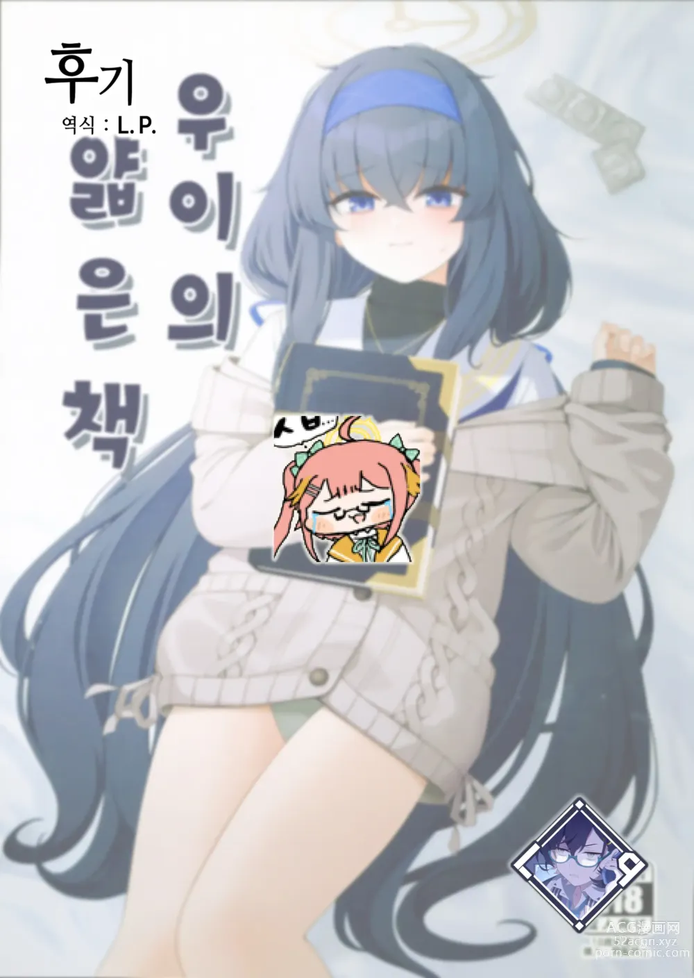 Page 23 of doujinshi 우이의 얇은 책