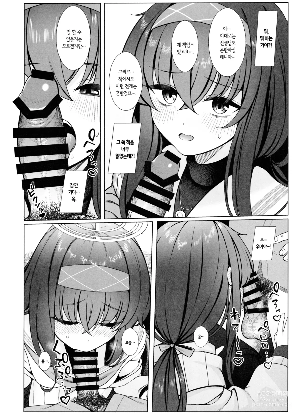 Page 9 of doujinshi 우이의 얇은 책