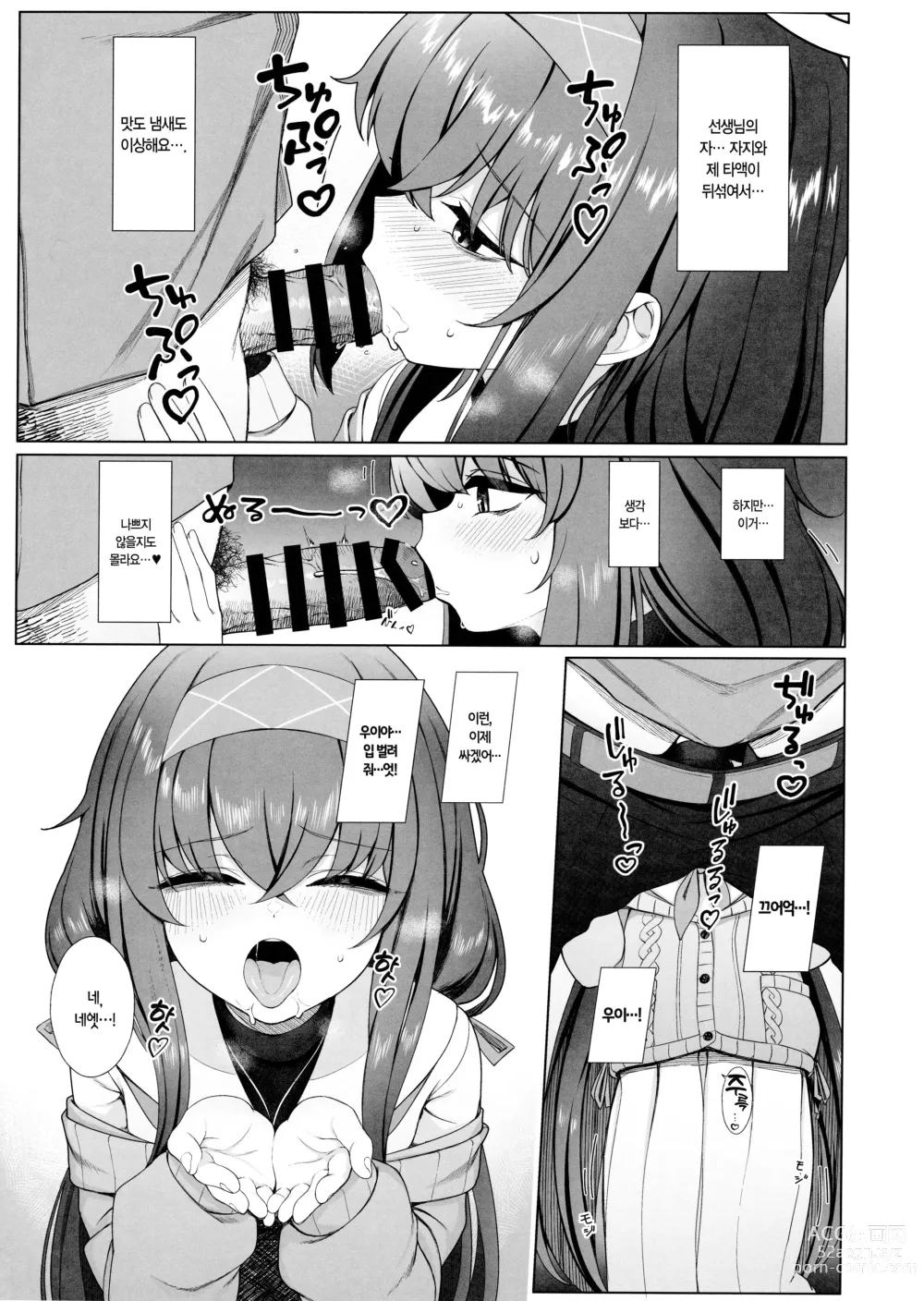 Page 10 of doujinshi 우이의 얇은 책