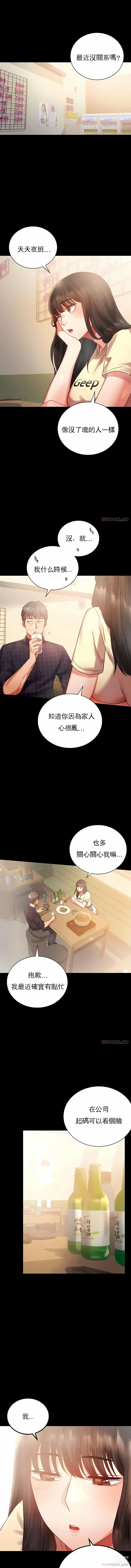 Page 1081 of manga 完美妻子的背叛 1-44