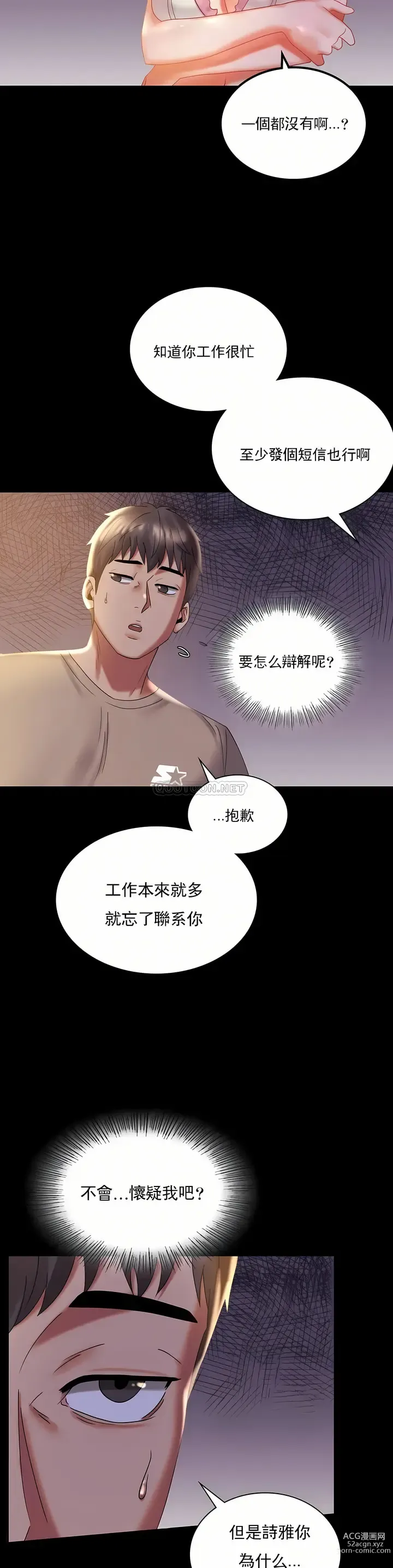 Page 473 of manga 完美妻子的背叛 1-44