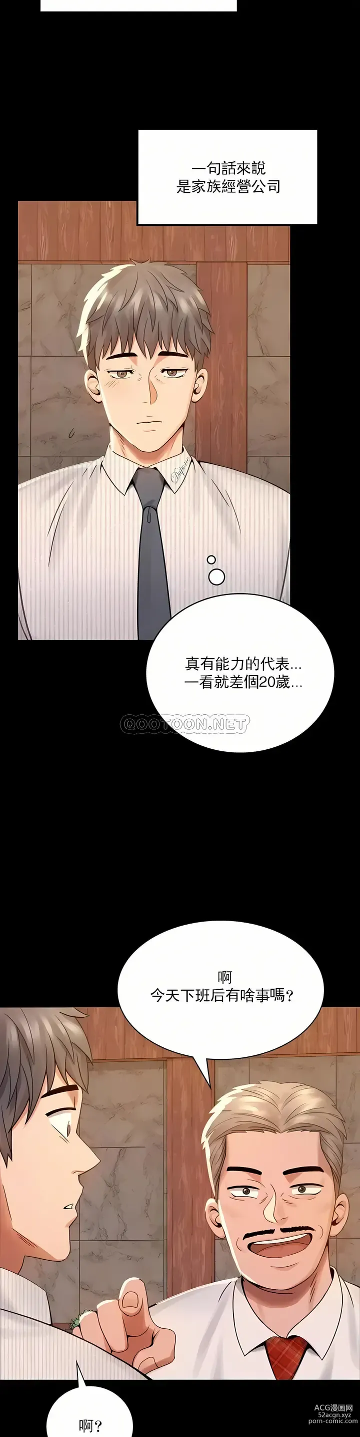 Page 53 of manga 完美妻子的背叛 1-44