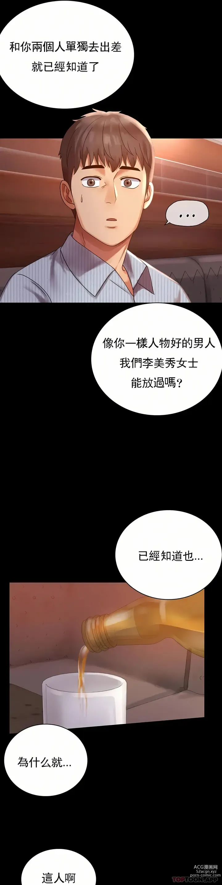 Page 793 of manga 完美妻子的背叛 1-44